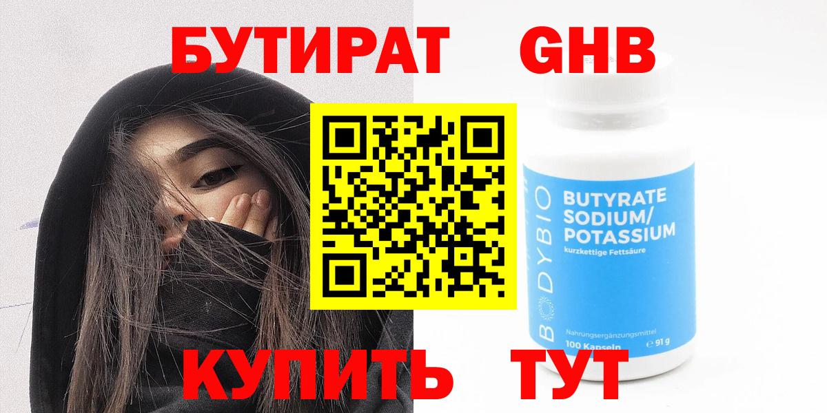 Славянск-на-Кубани  БУТИРАТ жидкий экстази  Вход с VPN 