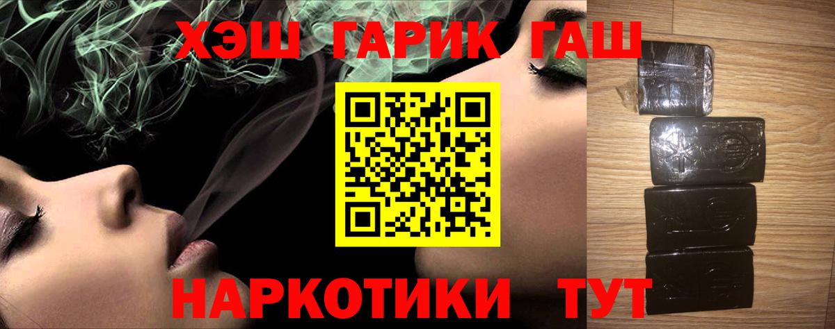 ГАШ hashish Славянск-на-Кубани