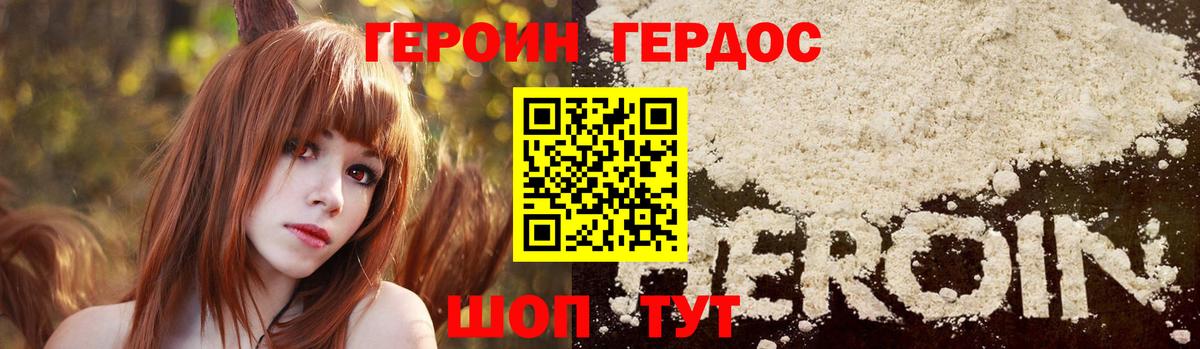 Героин VHQ Славянск-на-Кубани