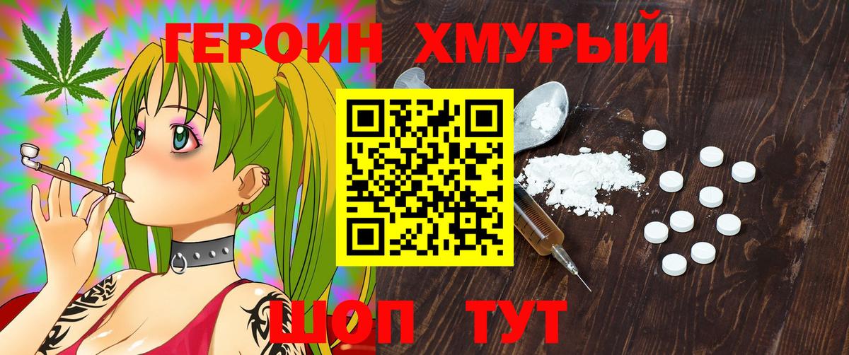 Славянск-на-Кубани  Героин  Вход с VPN  Героин афганец 