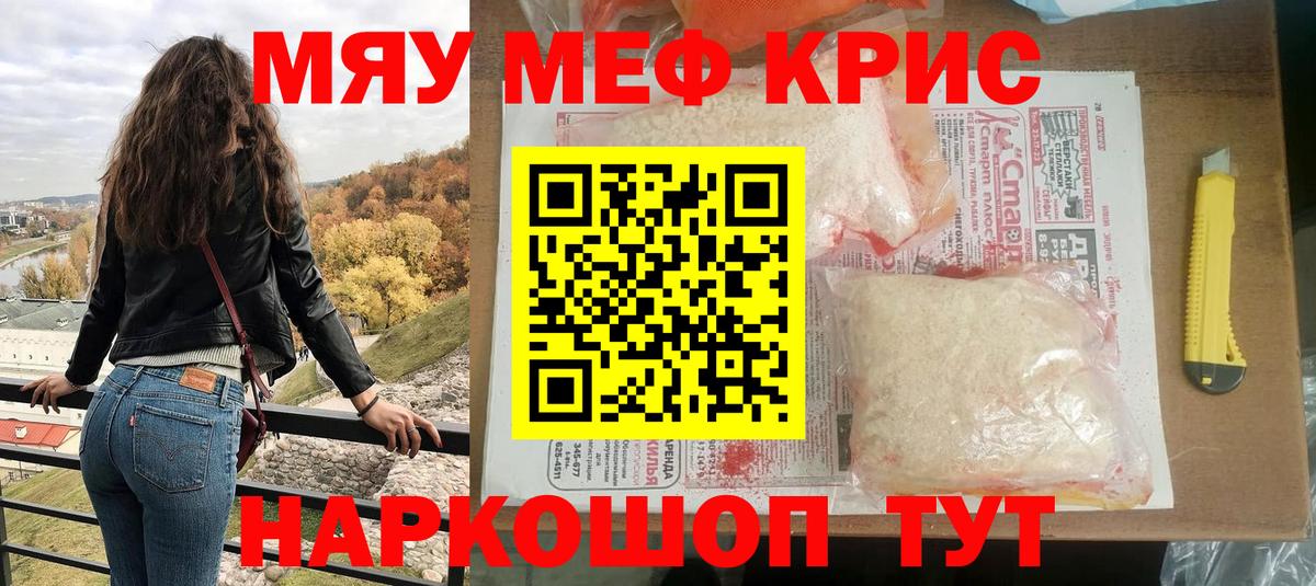 купить наркоту  МЯУ-МЯУ мука  МЕФ mephedrone  Мефедрон  Вход с VPN  МЕФ  Славянск-на-Кубани 