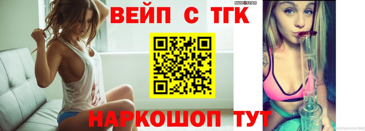 ТГК жижа  Вход с VPN  Славянск-на-Кубани 